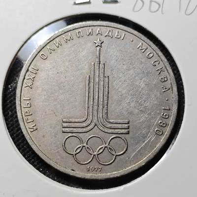 KK钱币收藏小铺  第386期  2月预留时间 周末发货 -  苏联1卢布纪念币