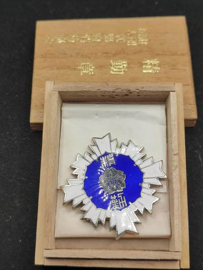 0元起拍勋章 第323期 咸鱼国勋章拍卖专场 1月7日（周三）下午6：00开始 - 消防团勤续珐琅章