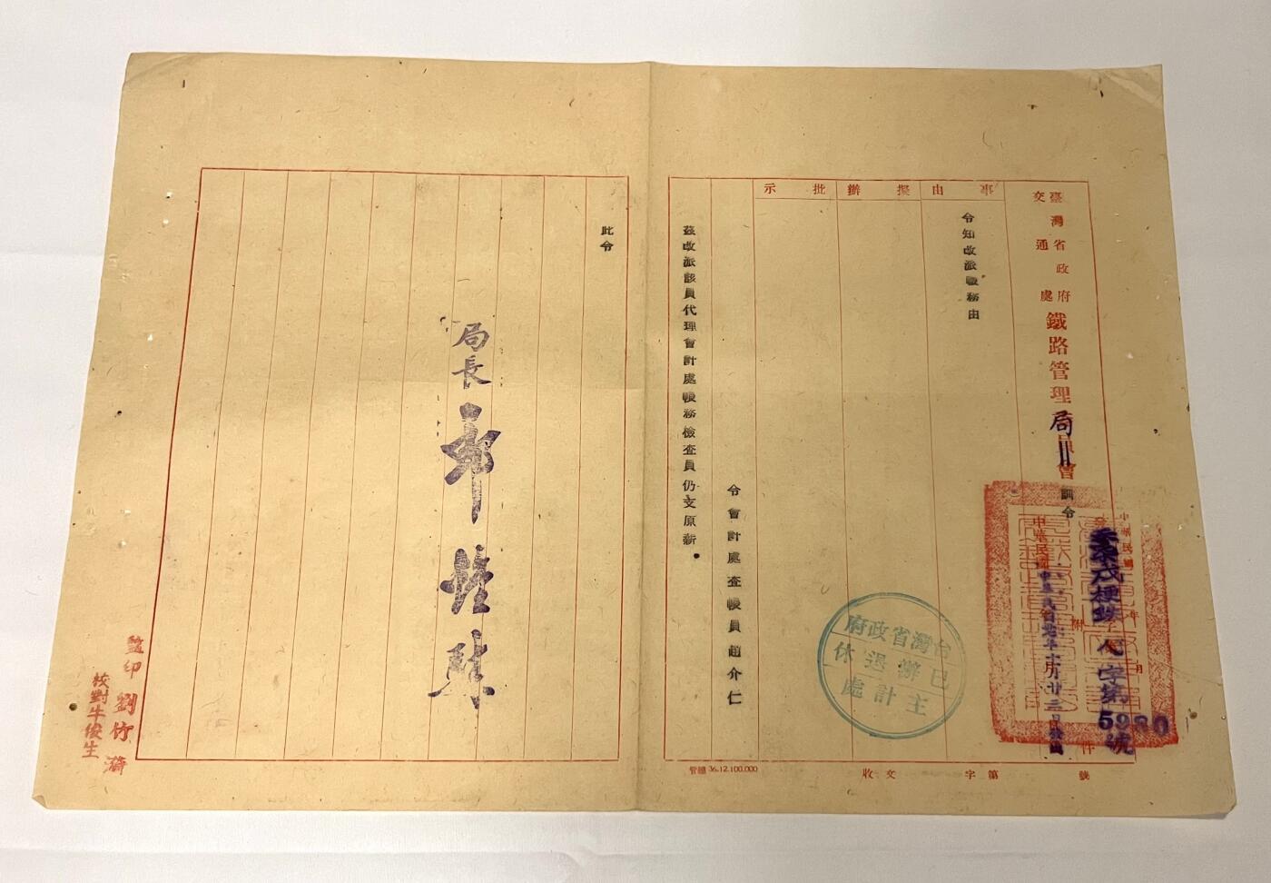 韵星假日拍卖第三十五期 -- Rimey Holidays Auction 34 【台湾铁路文献】赵仁杰民国37年10月（1948年）会计处账务检查员派令