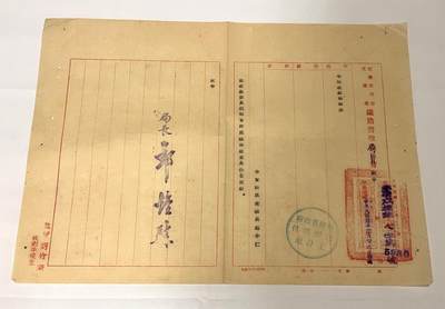 韵星假日拍卖第三十五期 -- Rimey Holidays Auction 34 - 【台湾铁路文献】赵仁杰民国37年10月（1948年）会计处账务检查员派令