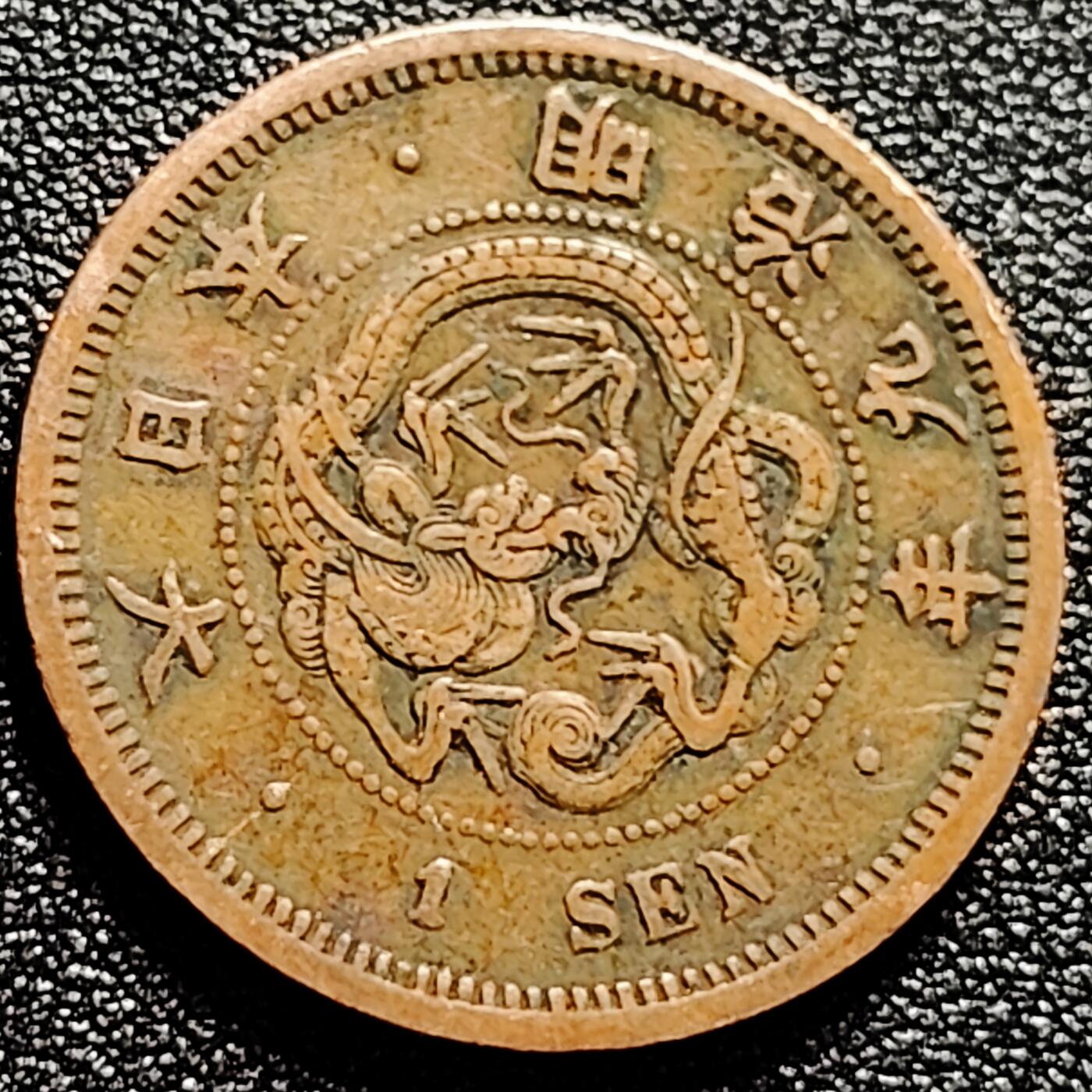 泉币菌-第165场-新年第八场 精品福利场 极品 爆龙鳞 传世 日本明治九年（1876）龙洋一钱铜币 28mm