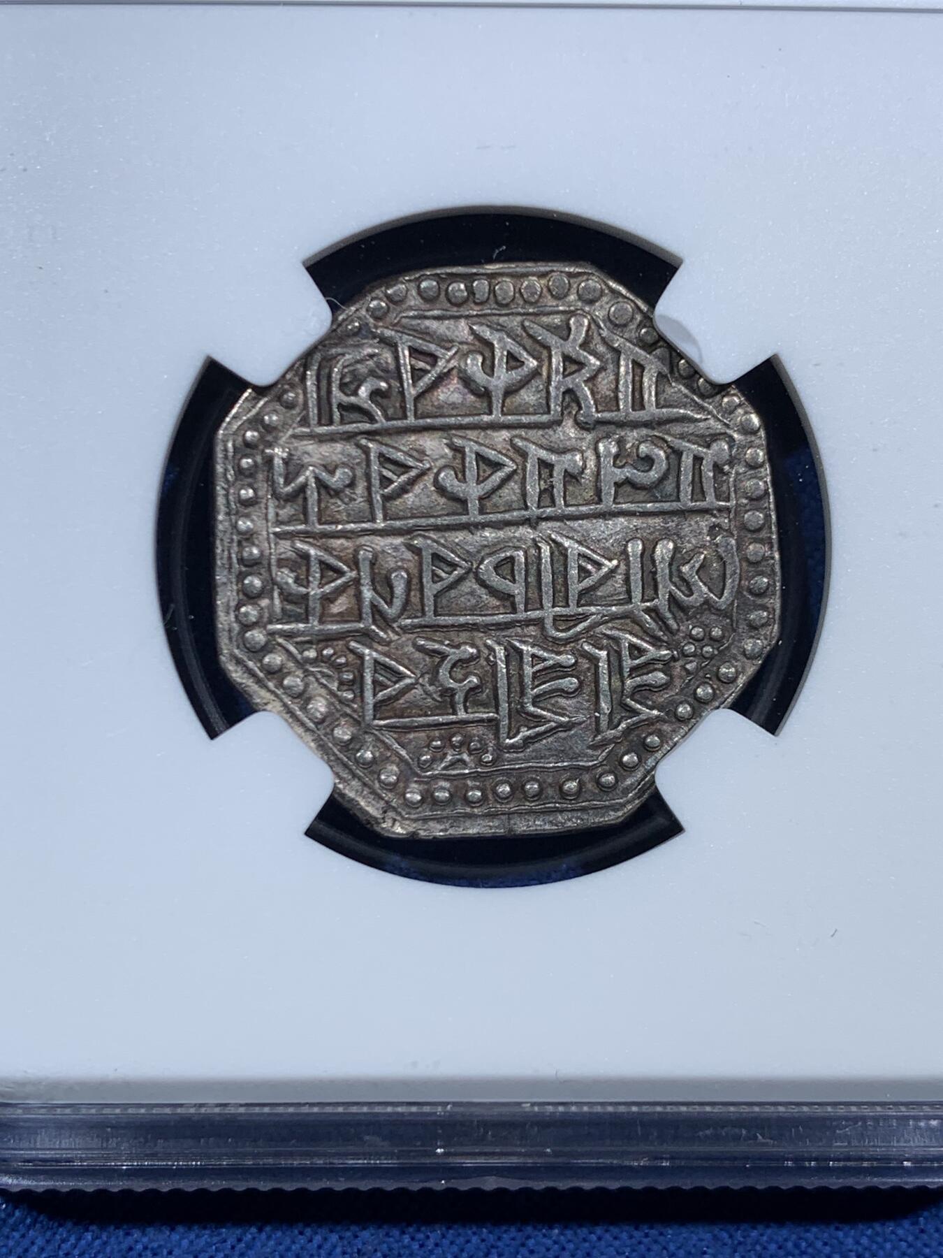 《竞宝斋》第455场 周日，周一 2场连拍 （全场包邮，欢迎送拍） NGC AU58 印度1785年阿萨姆邦卢比 八角形的卢比，很少见的品种，五彩包浆，有分的一共才5枚，季军分