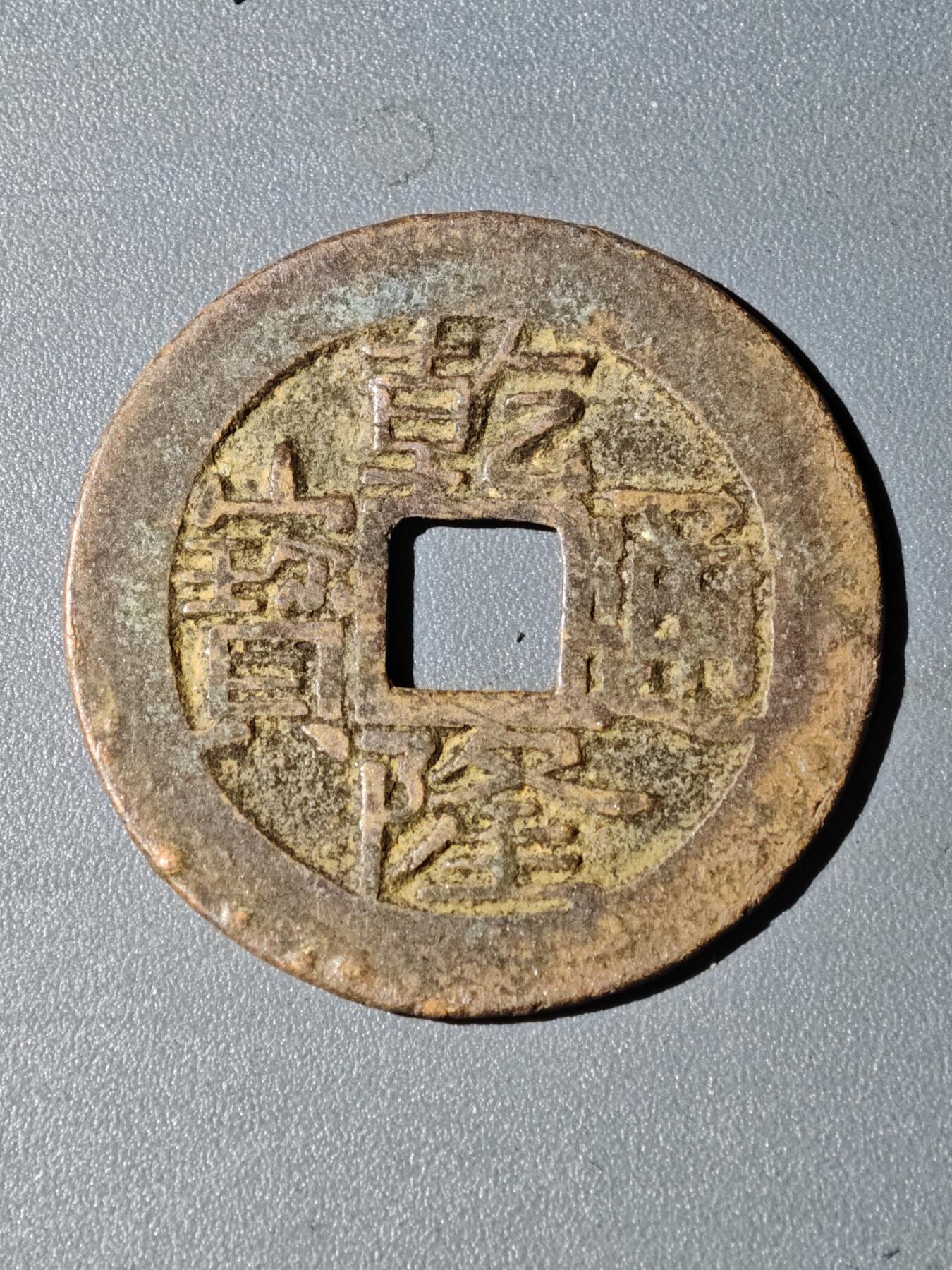 105期回流戒指饰品杂件纪念章丝路钱币专场