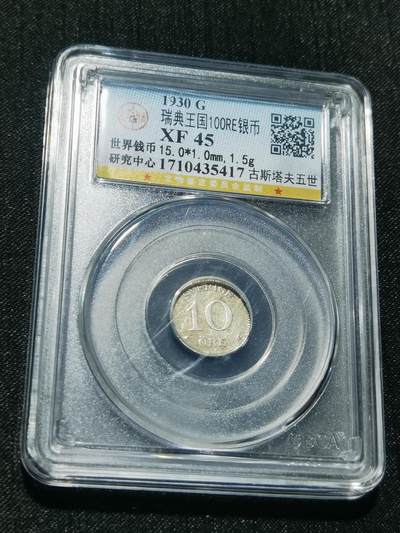 天下钱庄专场欢迎参拍 - 瑞典100RE银币