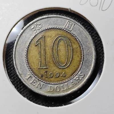 KK钱币收藏小铺  第386期  2月预留时间 周末发货 -  香港10元