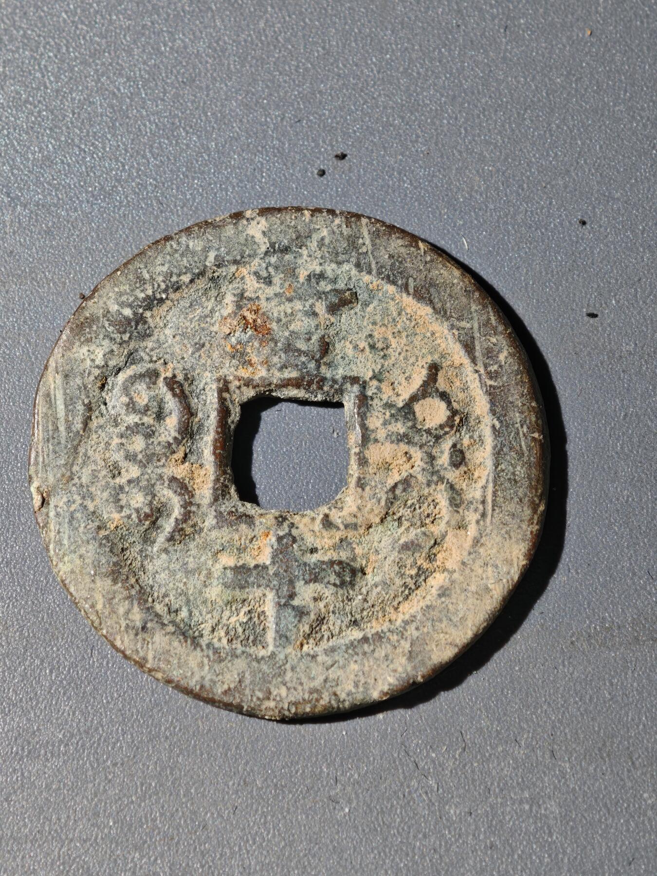 105期回流戒指饰品杂件纪念章丝路钱币专场 B钱币版式