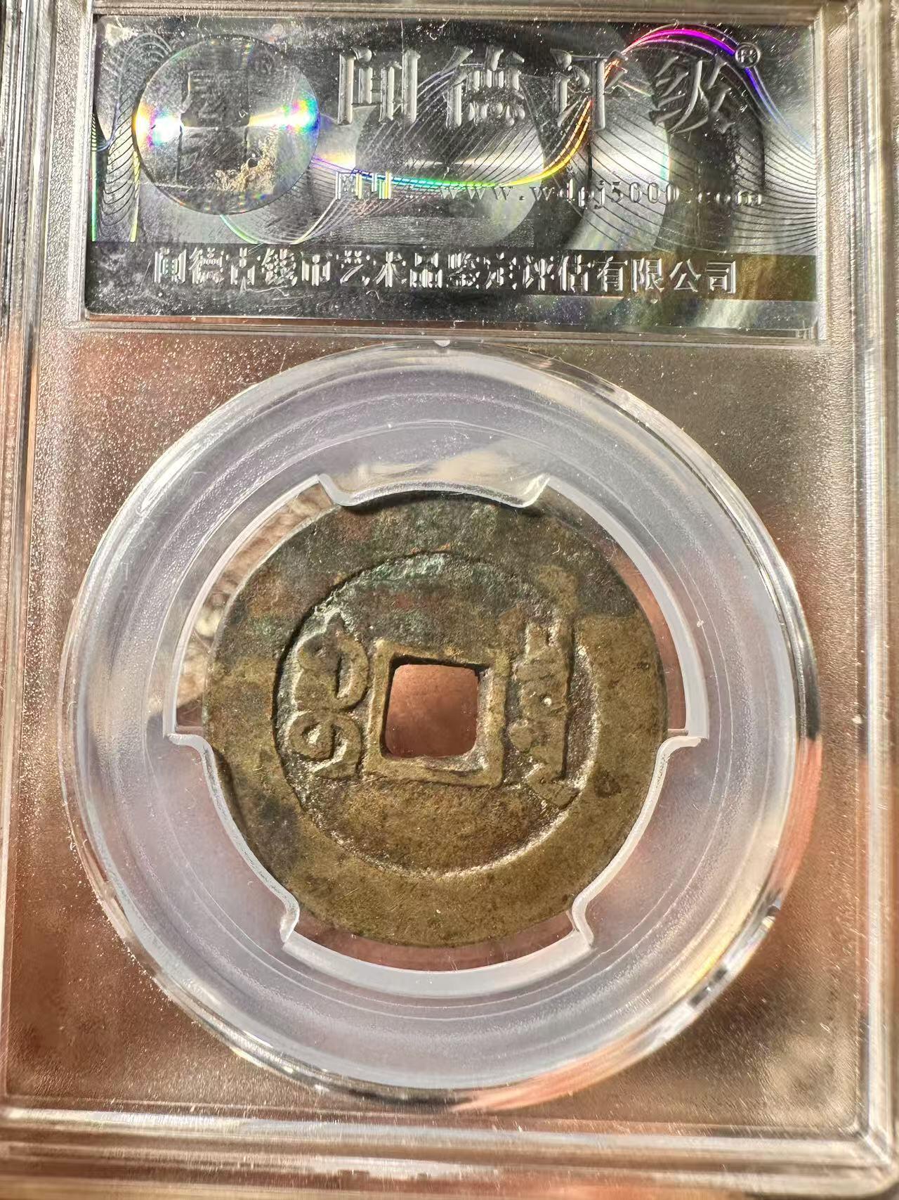 鸿运银币铜币艺术品专场12