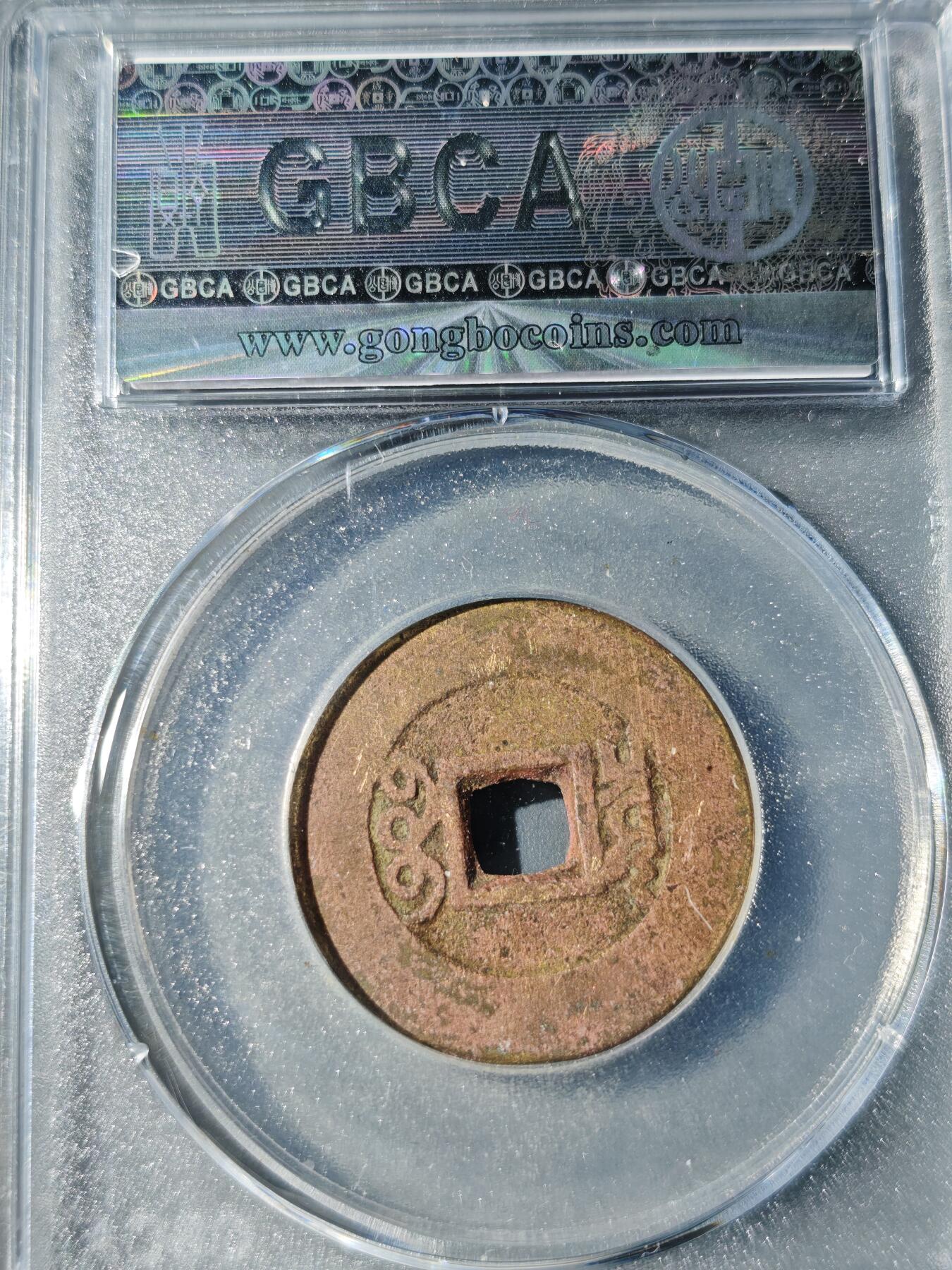 105期回流戒指饰品杂件纪念章丝路钱币专场 康熙通宝 宝泉罗汉式