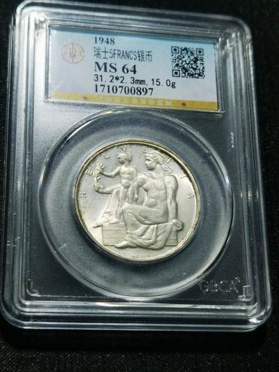 天下钱庄专场欢迎参拍 - 1948瑞士宪法百年5法郎银币