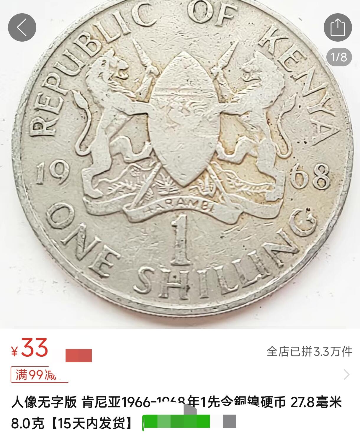 泉币菌-第161场-新年第四场 精品福利场 少见人像无字版 肯尼亚1967年1先令銅镍硬币 27.8毫米 8.0克