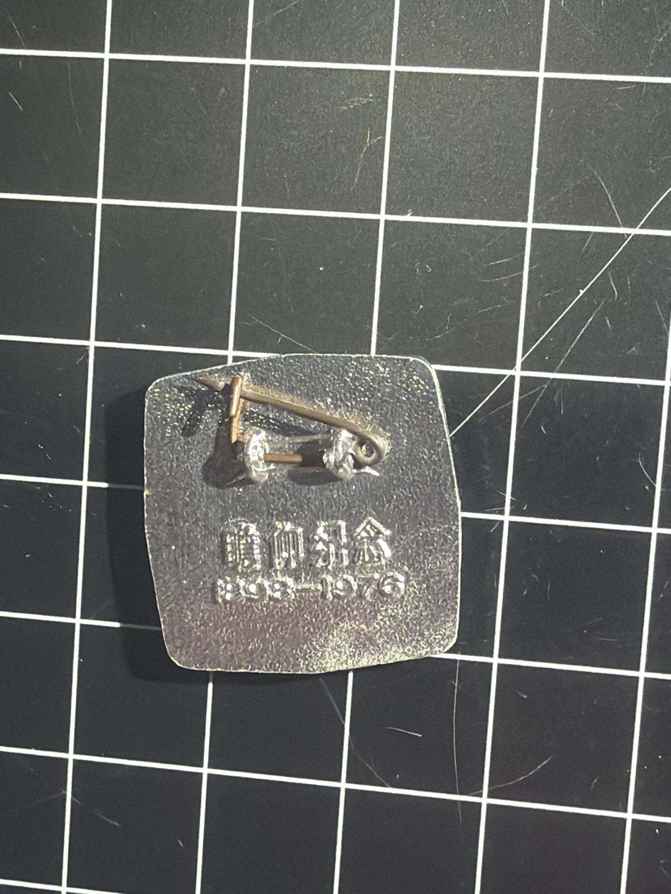 古冰库章牌勋赏收藏0起拍卖 老纪念章/纪念堂瞻仰纪念章 