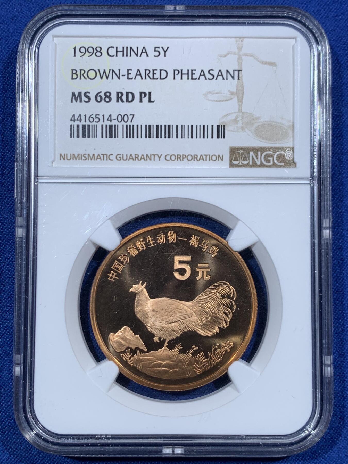 《竞宝斋》第455场 周日，周一 2场连拍 （全场包邮，欢迎送拍） NGC MS68RDPL 中国1998年褐马鸡5元