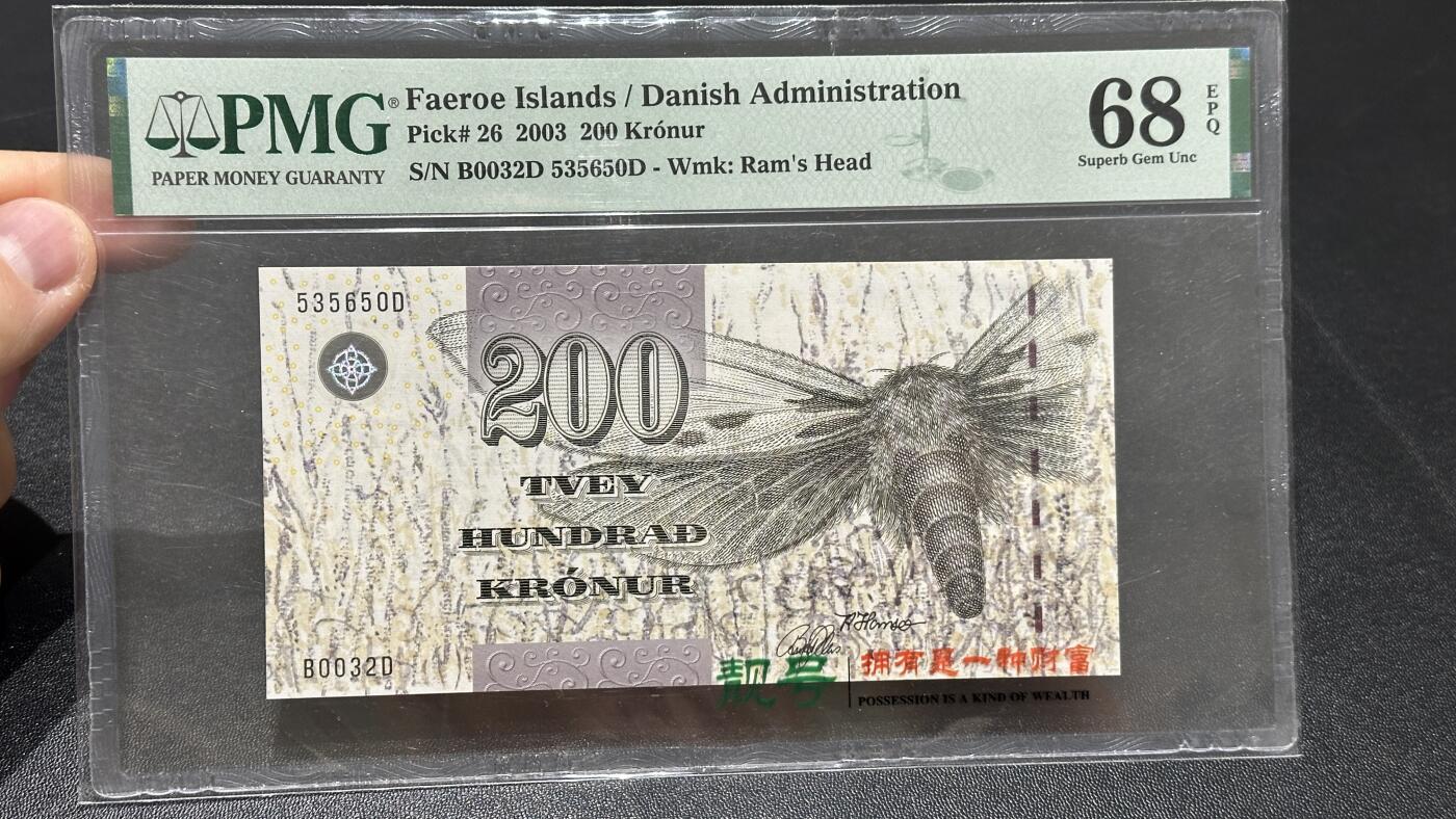 🎉🎉🎉《外钞收藏家》第六百期（年度庆典场）（本平台长期征集拍品、欢迎藏友们联系合作）❤️❤️❤️ 法罗群岛2003年初版200克朗PMG68（全程无47，IBNS2004年获评亚军）