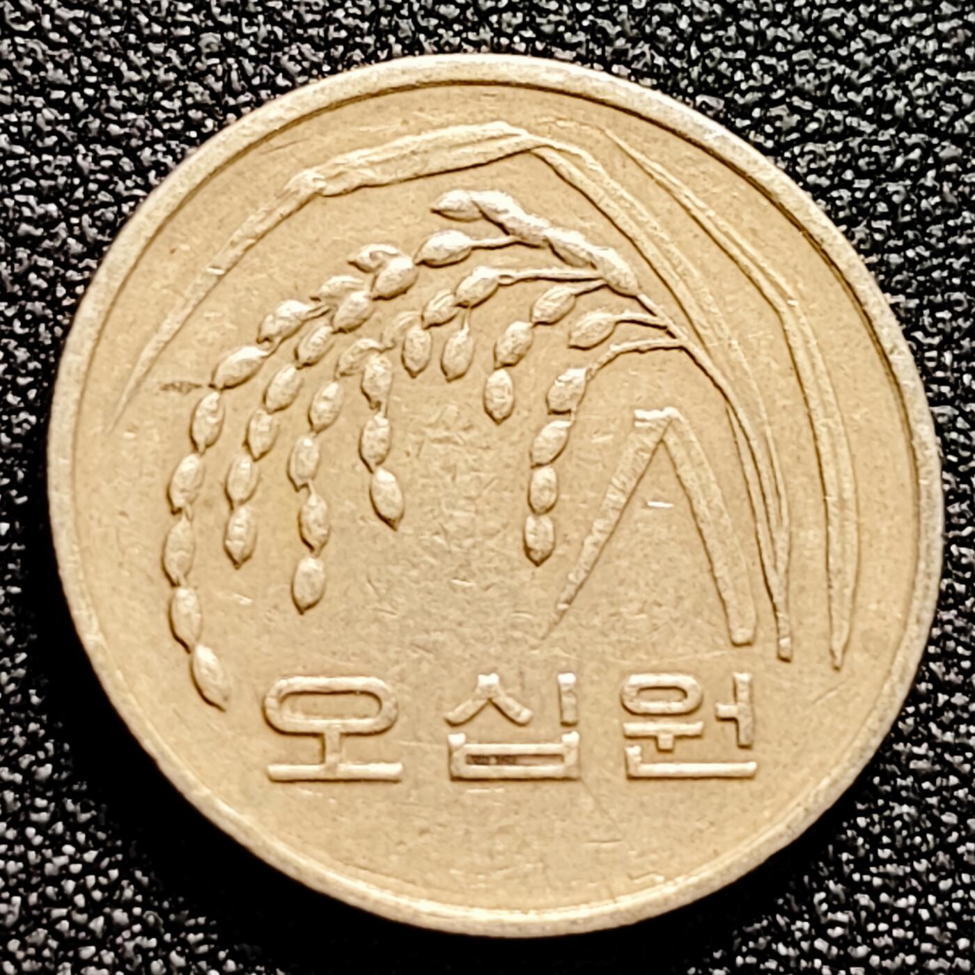 泉币菌-第165场-新年第八场 精品福利场 稻穗稻子稻米 韩国50圆铜镍锌硬币  21.6毫米 4.16克