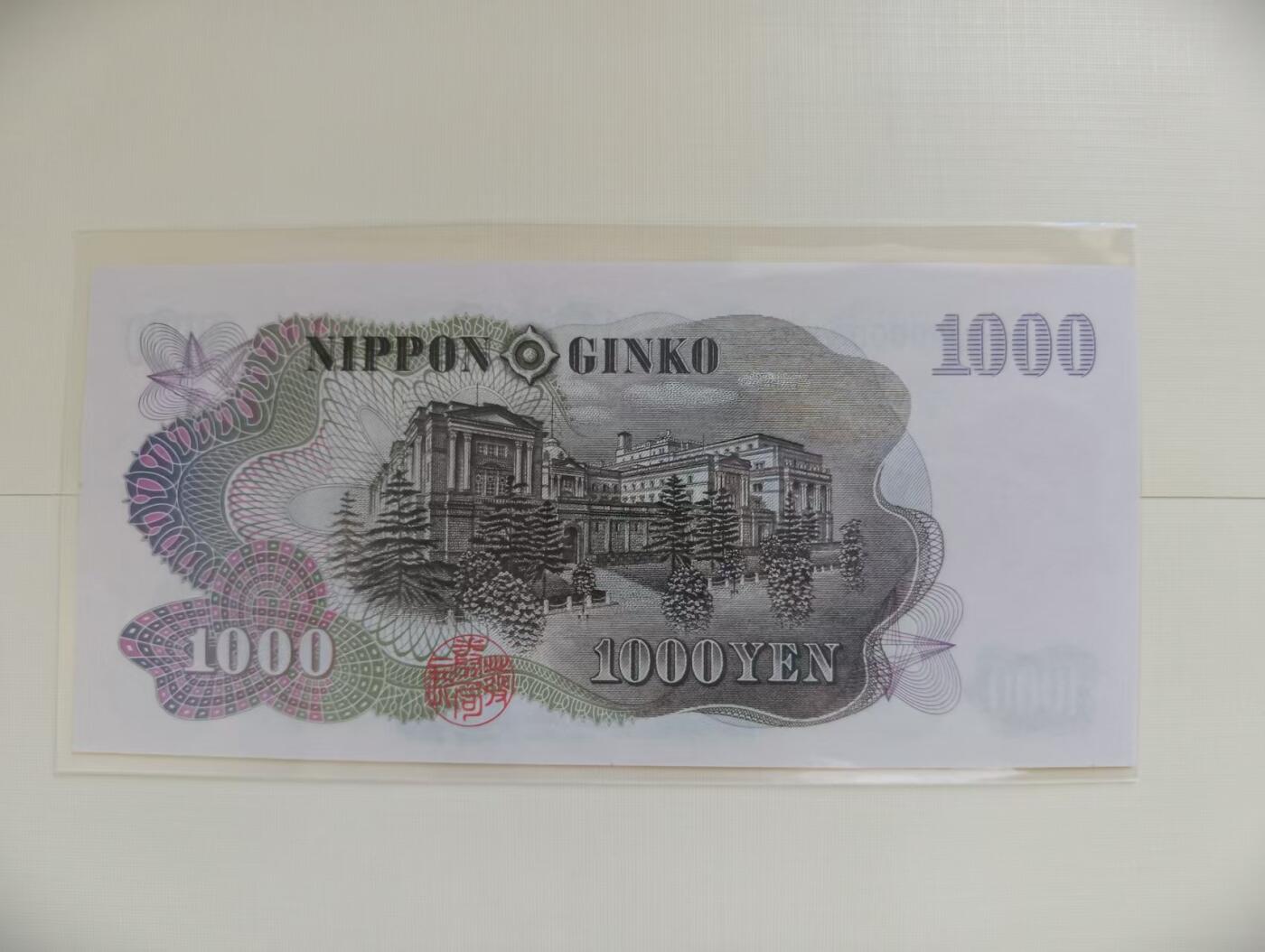 【礼羽收藏】🌏世界钱币拍卖第118期 日本伊藤1000元，unc，数三靓号