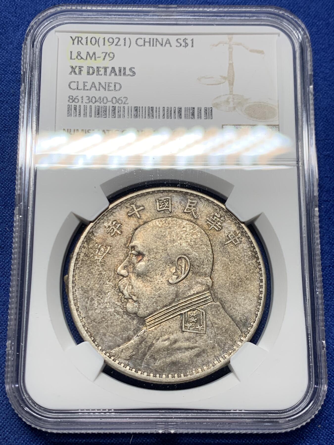 《竞宝斋》第455场 周日，周一 2场连拍 （全场包邮，欢迎送拍） NGC XFD 民国十年袁像一元银币，字口细节都很好