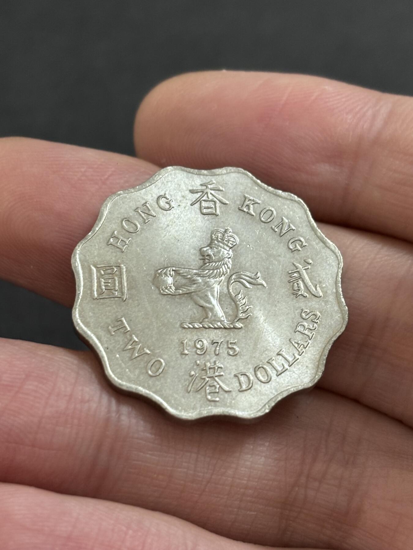 文馨钱币收藏 2026新年第二场（第 288 场）【长期接代拍品】 原光好品  1975 年英属香港贰元