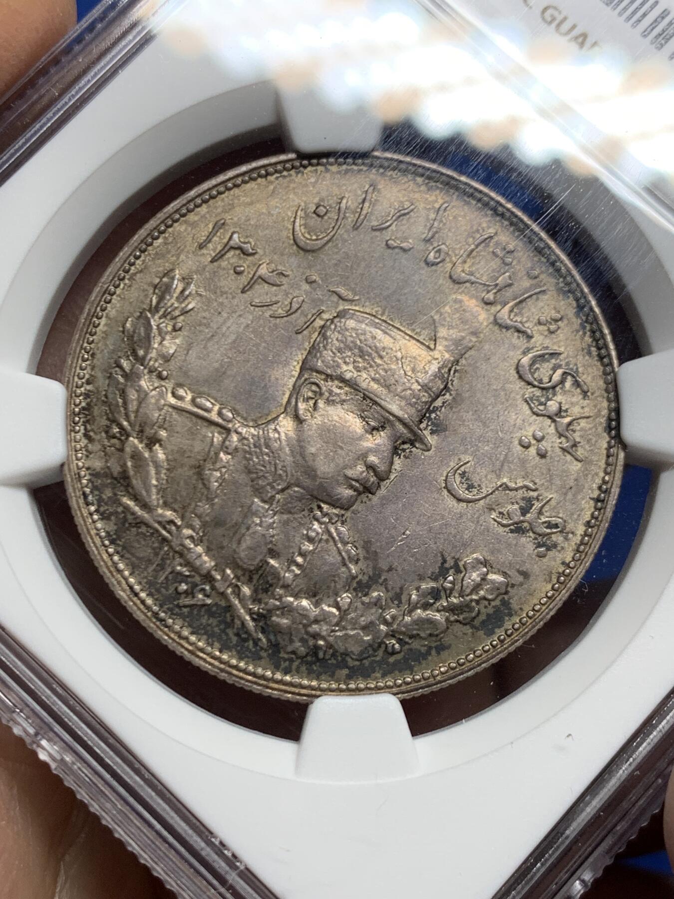 《竞宝斋》第455场 周日，周一 2场连拍 （全场包邮，欢迎送拍） NGC AU58 伊朗拿刀狮子5000D银币 包浆 细节都非常好 些许低评