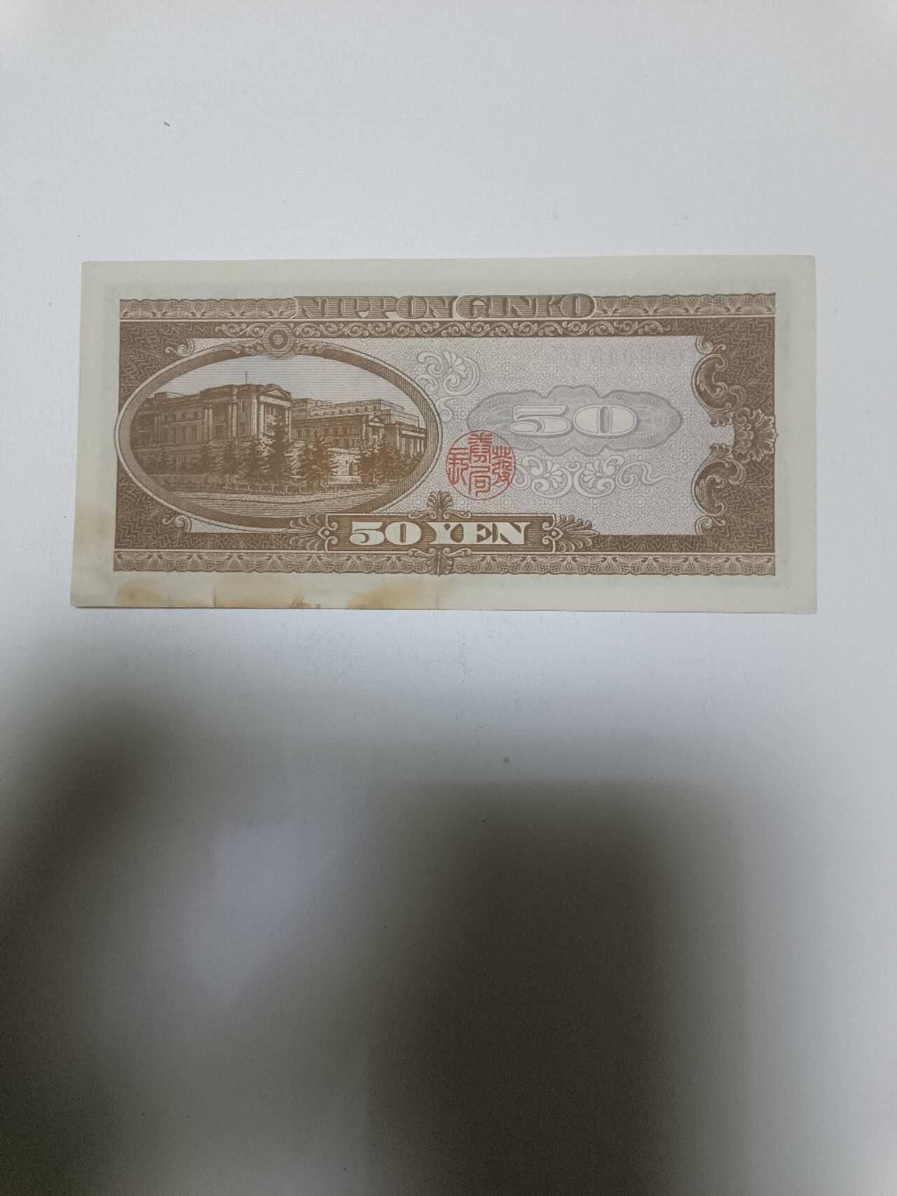 【20260108】非全新纸币和硬币第322场 日本纸币，有黄斑