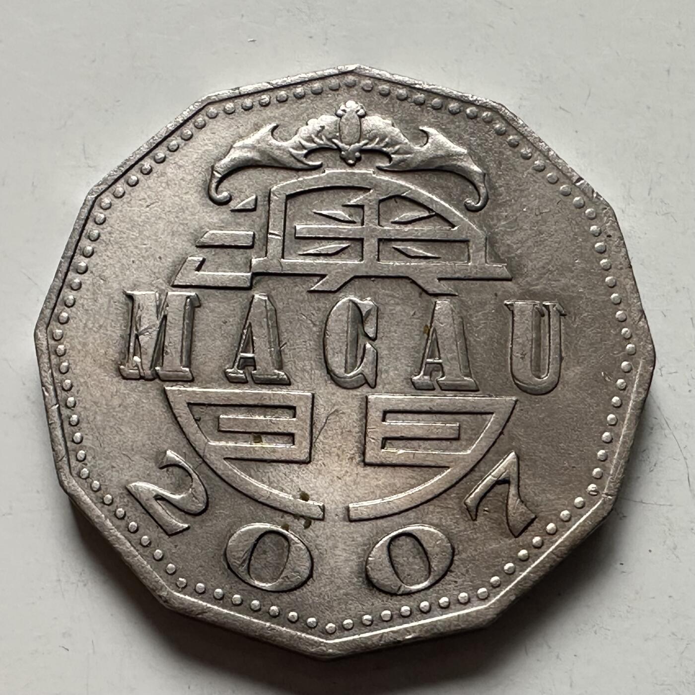 🌹外币初藏🌹🐯2026年第3场  每周二四六晚8️⃣点 接代拍 澳门2007年¥5