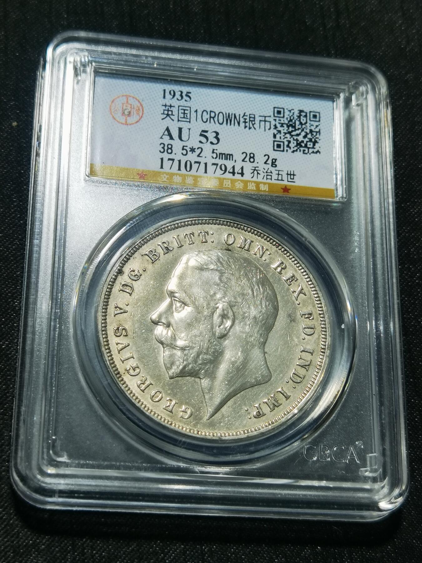 天下钱庄专场欢迎参拍 英国乔治五世木马剑银币