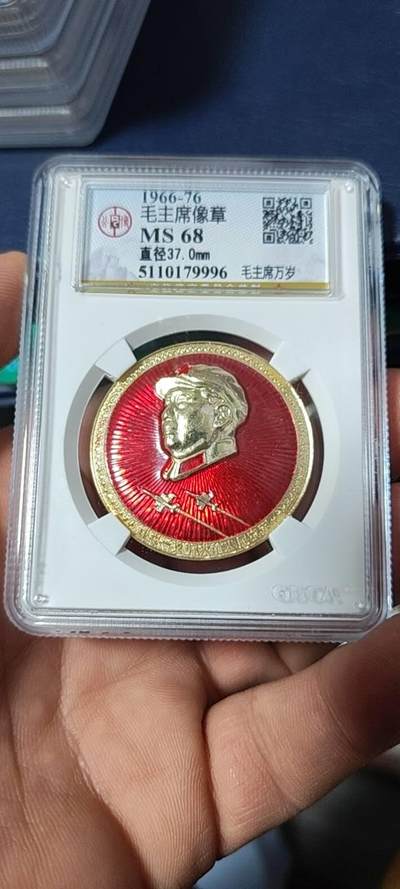 🔥68分🔥公博评级毛主席像章，全部68分 -  公博评级毛主席像章—毛主席万岁，68分，飞机图案