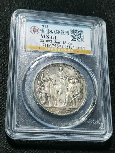 天下钱庄专场欢迎参拍 - 普法胜利3马克银币