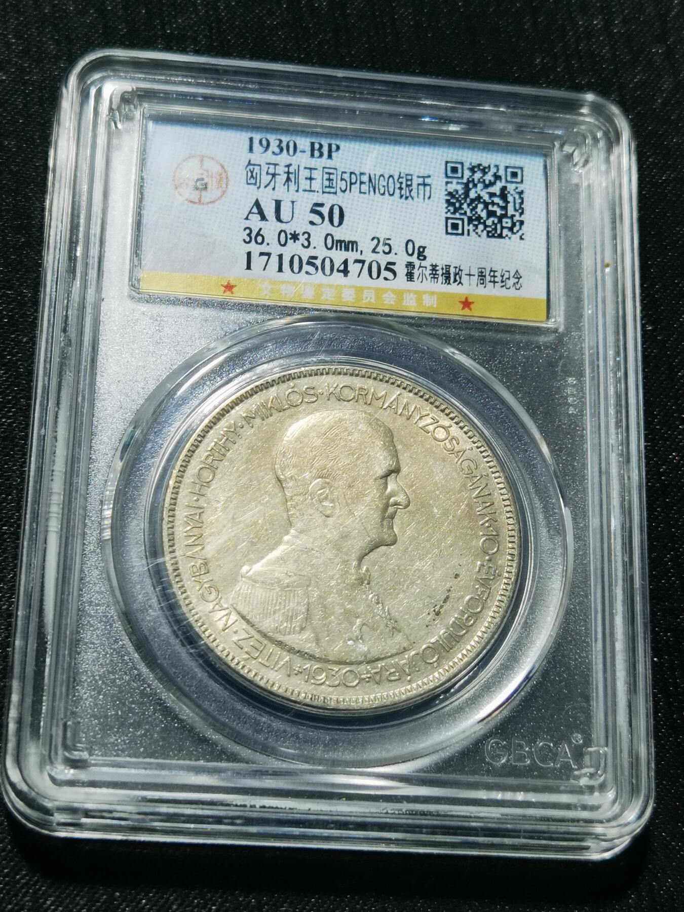 天下钱庄专场欢迎参拍 匈牙利双天使银币