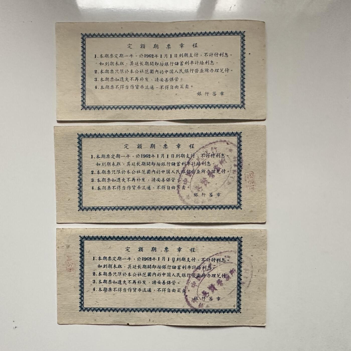 🌹外币初藏🌹🐯2026年第3场  每周二四六晚8️⃣点 接代拍 1961年广西僮族自治区五元期票3张一组 少见的地区性国家欠条—4