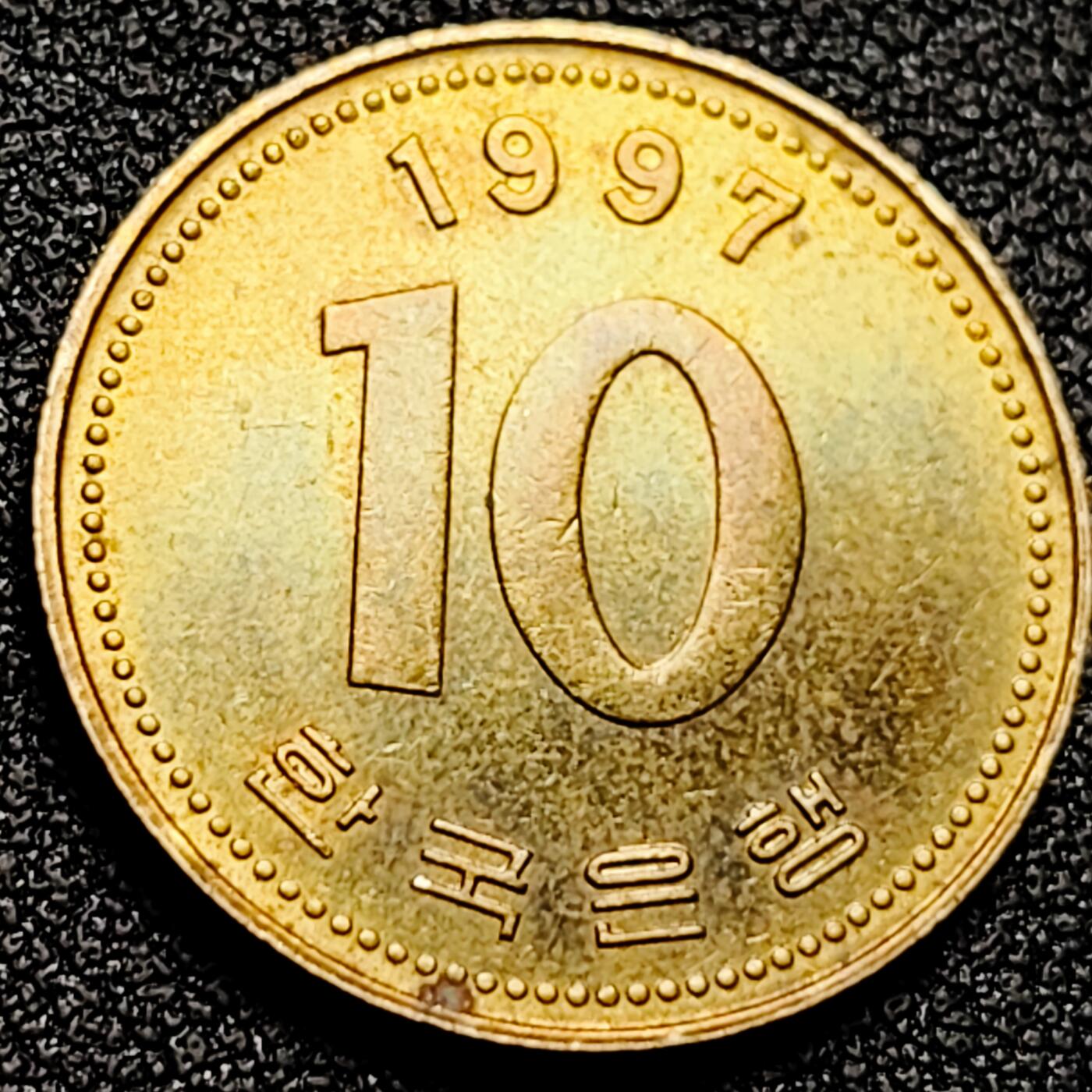 泉币菌-第165场-新年第八场 精品福利场 韩国 10圆黄铜硬币 22.86毫米 4.06克 多宝塔 铜钱纪念币