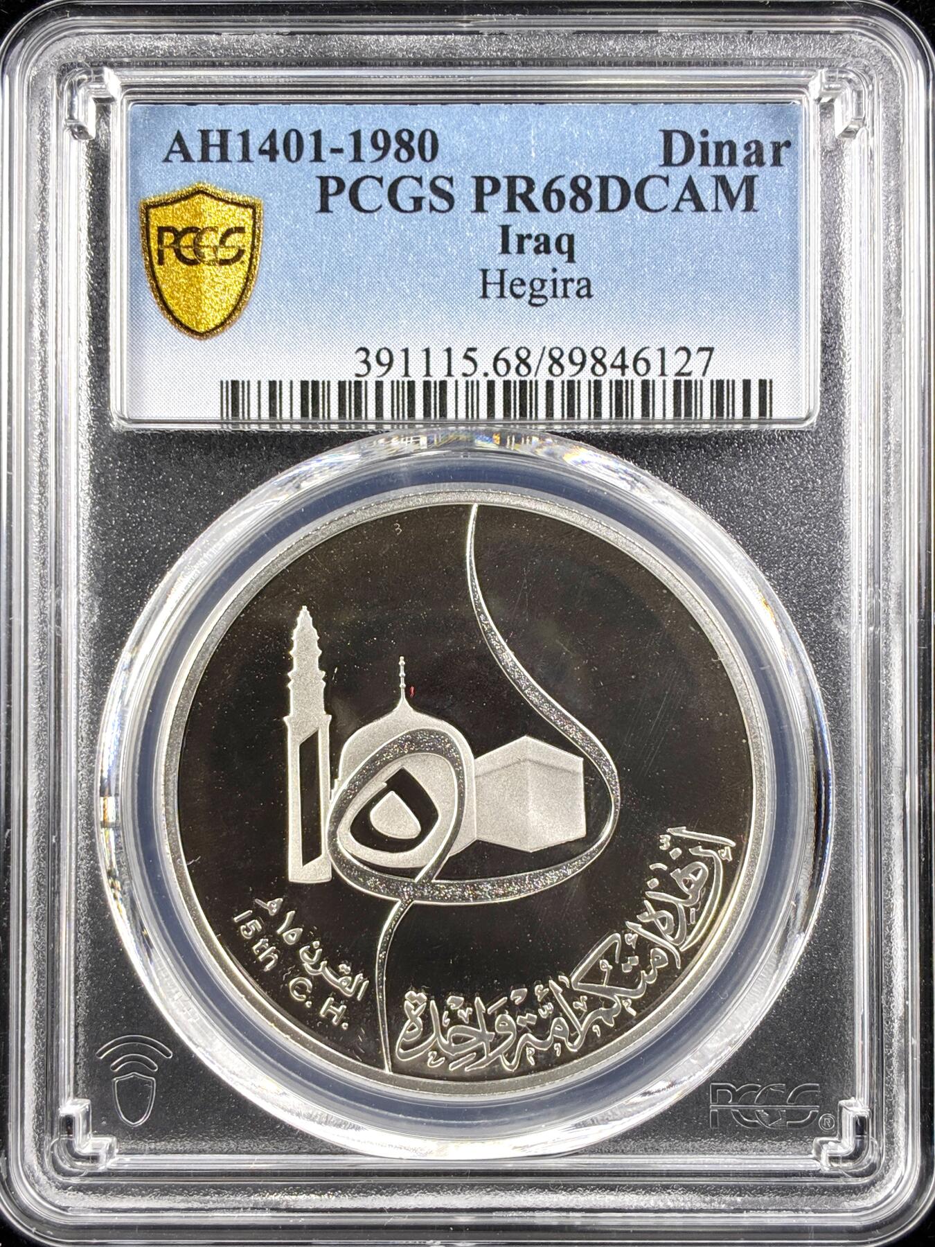 【雨安】【直播拍卖】【第0123期-评级币章】2026-01-10 周六 19:30 [评级现代] Iraq 伊拉克 1第纳尔 1980年 伊斯兰历 PCGS-PR68DCAM 精制币