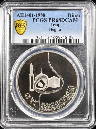 【雨安】【直播拍卖】【第0123期-评级币章】2026-01-10 周六 19:30 - [评级现代] Iraq 伊拉克 1第纳尔 1980年 伊斯兰历 PCGS-PR68DCAM 精制币