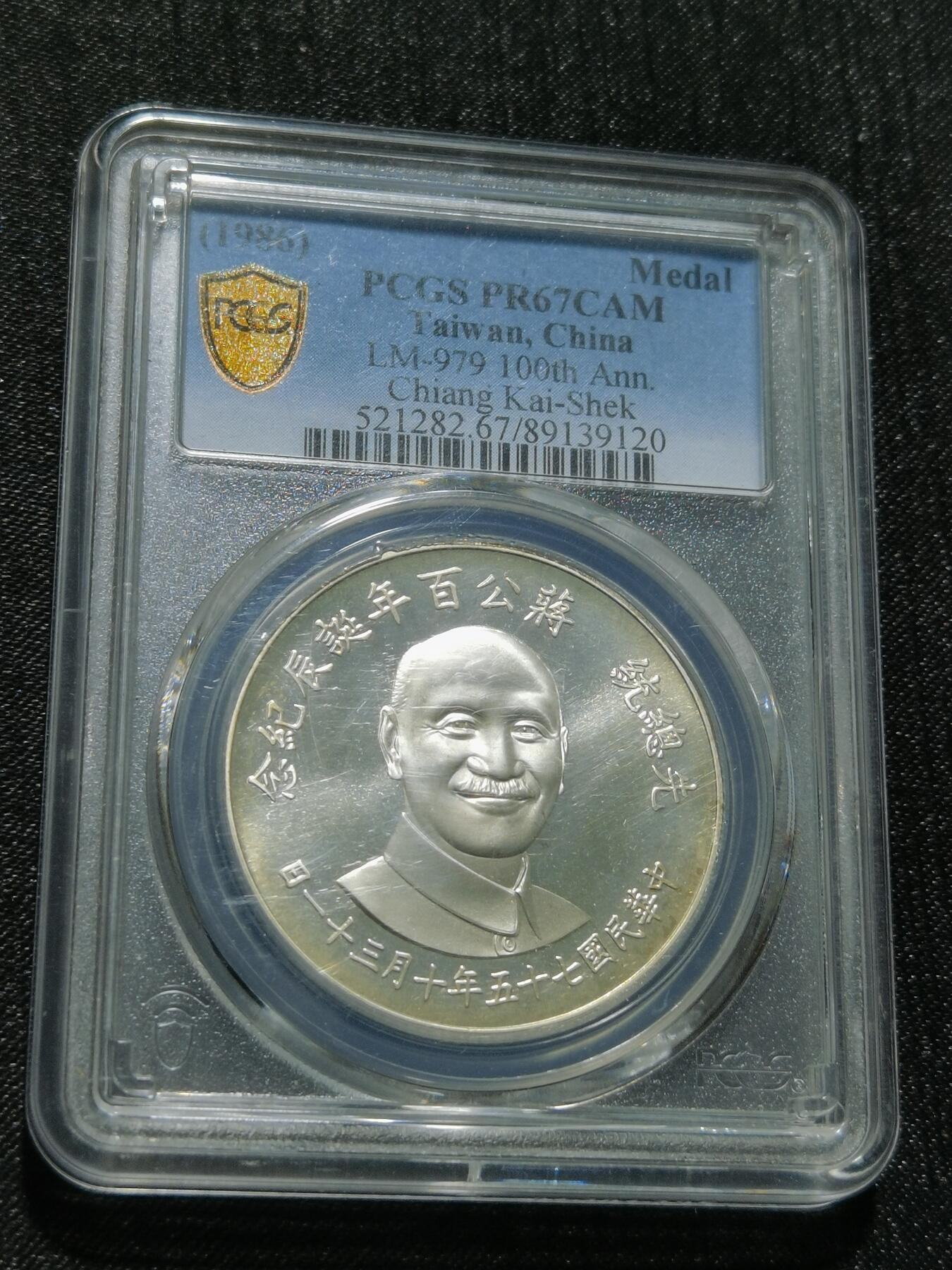 天下钱庄专场欢迎参拍 PCGS PR67蒋公诞辰百年纪念银章