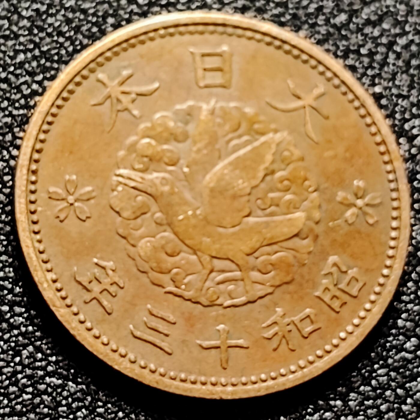 泉币菌-第165场-新年第八场 精品福利场 飞鸟 日本 昭和13年 一钱 青铜币  23mm 纪念币铜币