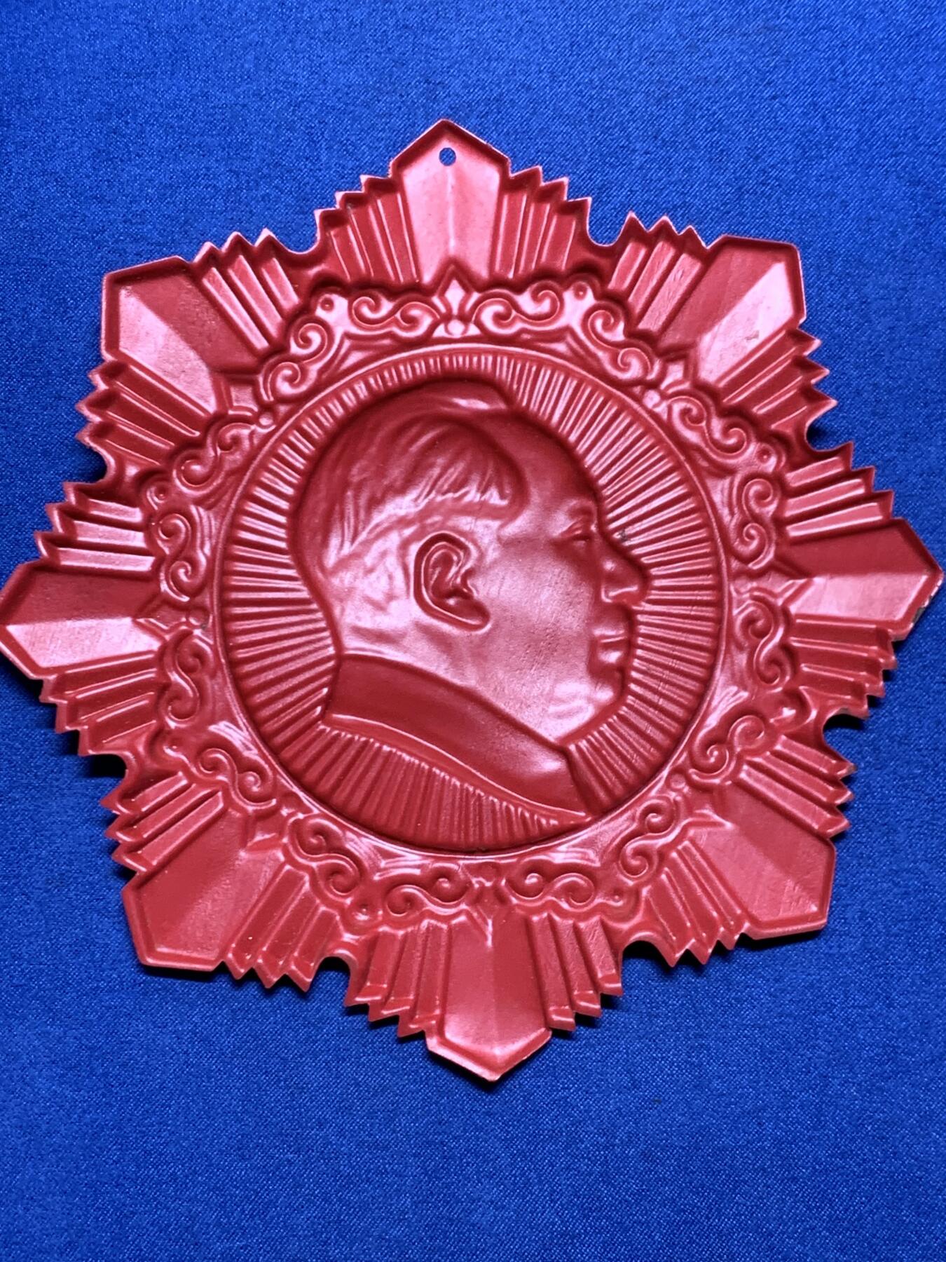 《竞宝斋》第455场 周日，周一 2场连拍 （全场包邮，欢迎送拍） 塑胶毛章一枚 尺寸大概140mm