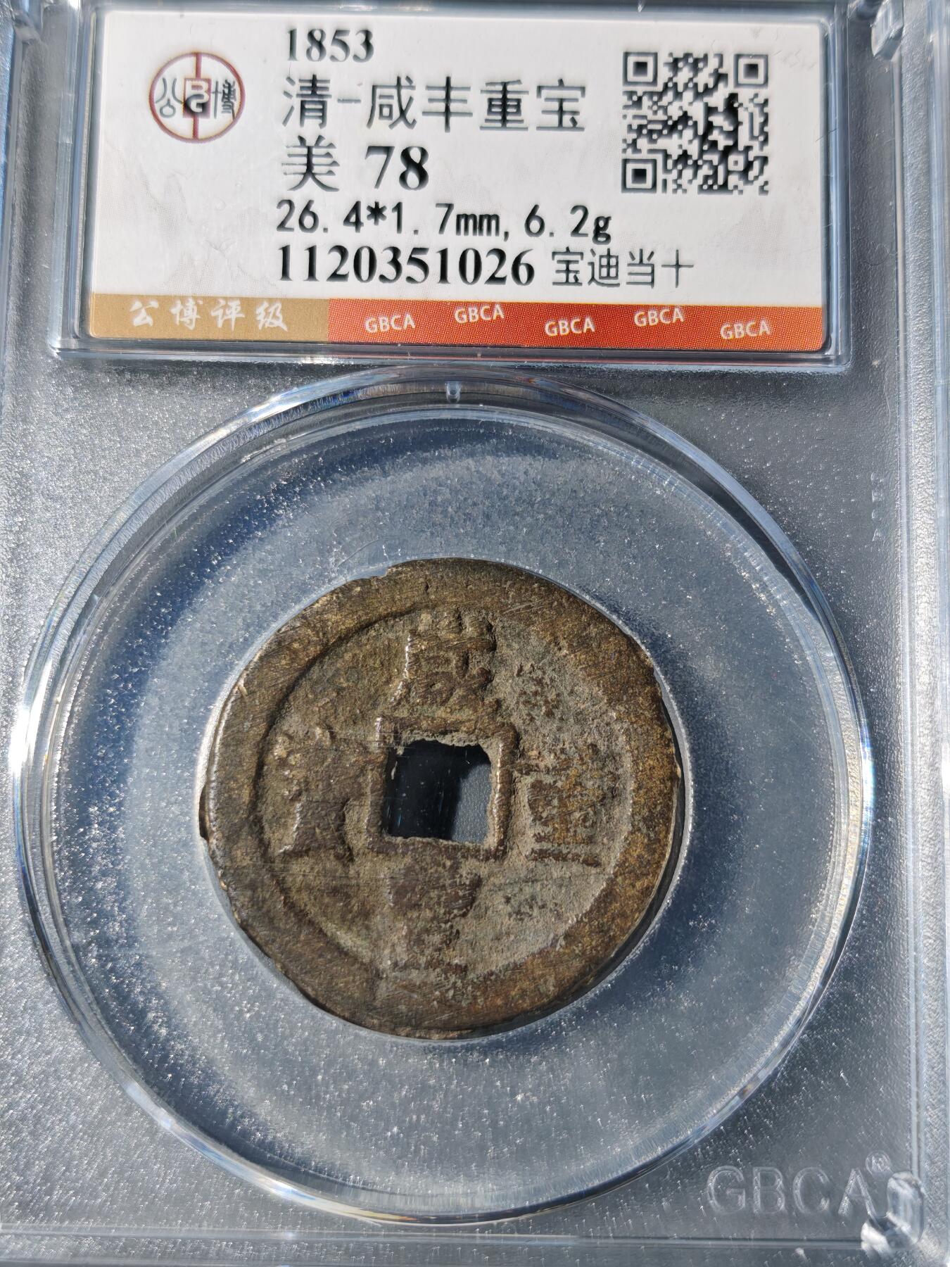 105期回流戒指饰品杂件纪念章丝路钱币专场