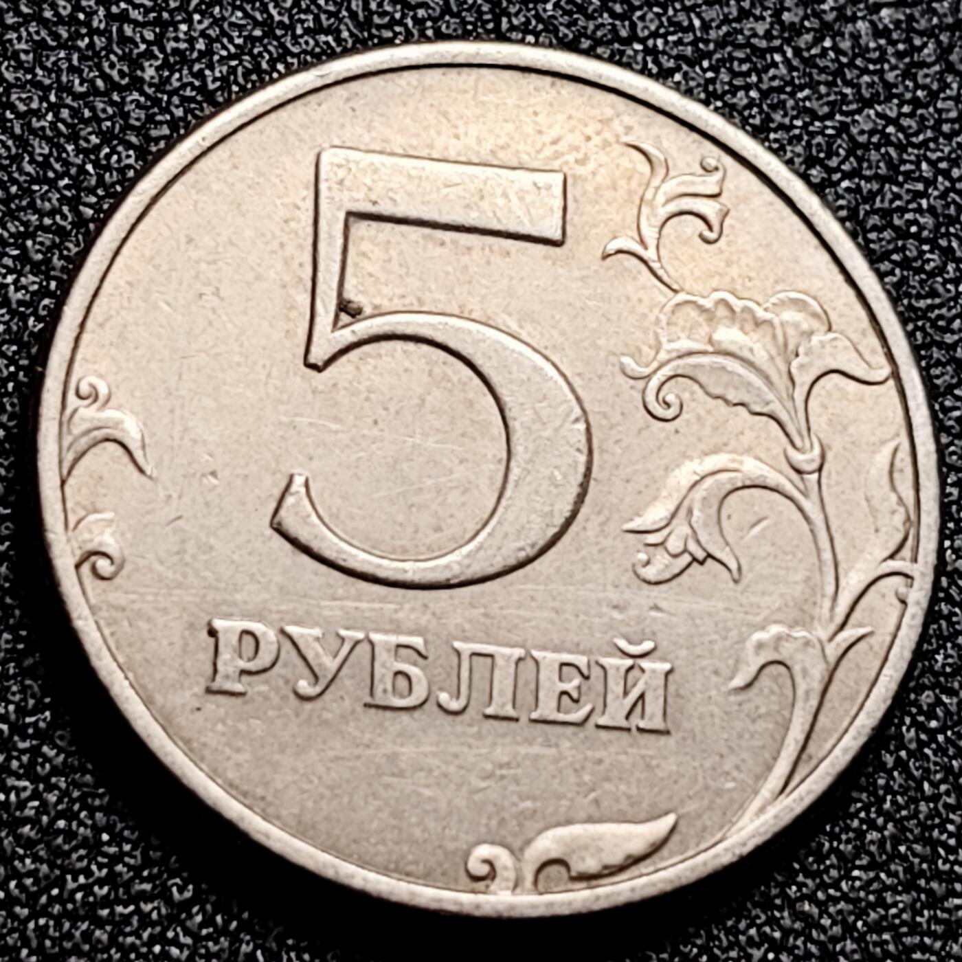 泉币菌-第165场-新年第八场 精品福利场 俄罗斯1997年 5卢布硬币 纪念币铜钱 