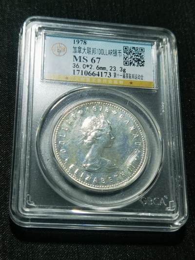 天下钱庄专场欢迎参拍 - 加拿大1加元银币