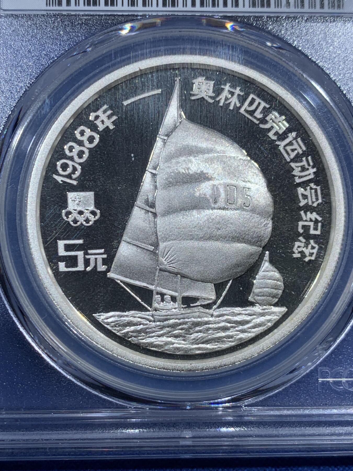 《竞宝斋》第455场 周日，周一 2场连拍 （全场包邮，欢迎送拍） PCGS PR69DCAM 中国1988年奥运5元精制纪念银币