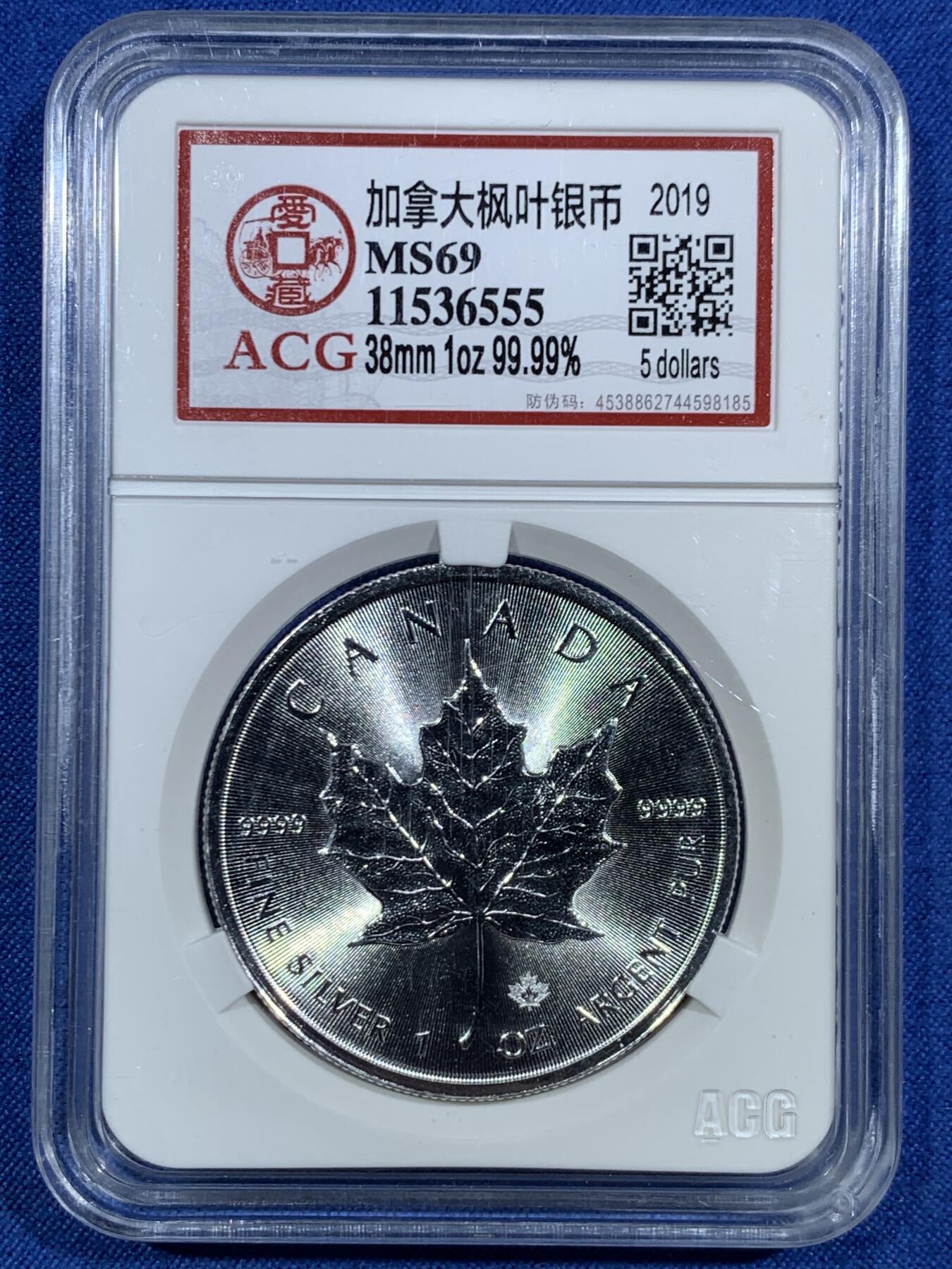 《竞宝斋》第455场 周日，周一 2场连拍 （全场包邮，欢迎送拍） ACG MS69 加拿大2019年枫叶一盎司投资银币 大转光好品