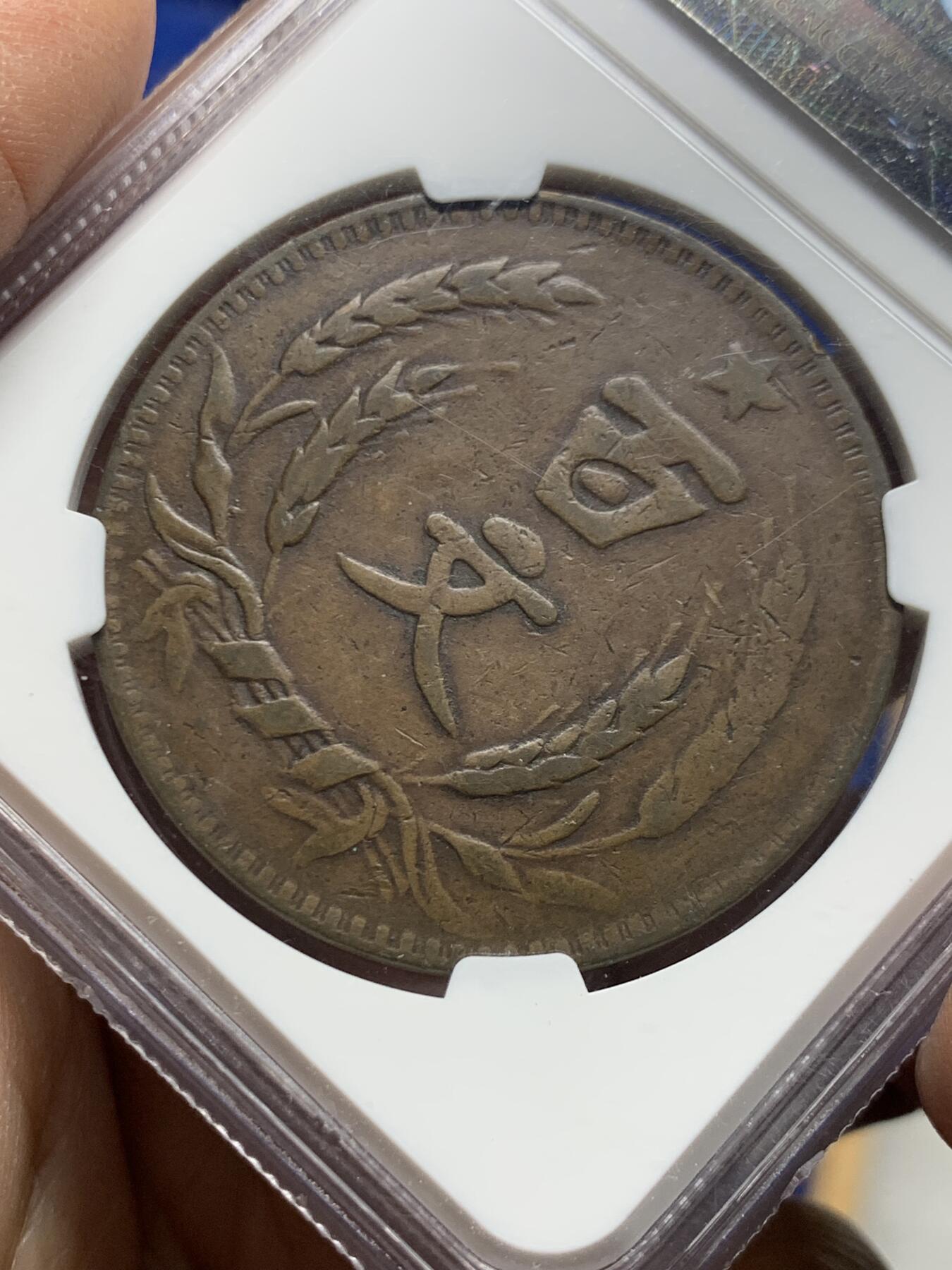 《竞宝斋》第455场 周日，周一 2场连拍 （全场包邮，欢迎送拍） NGC VF30BN 民国二十年河南党徽百文大铜币，此品种工艺粗糙且常见清洗污染，出分极为稀少，更高分仅有10枚。此枚醇厚老包浆，字口不错，整体图案清晰，状态不输XF。老N盒严评