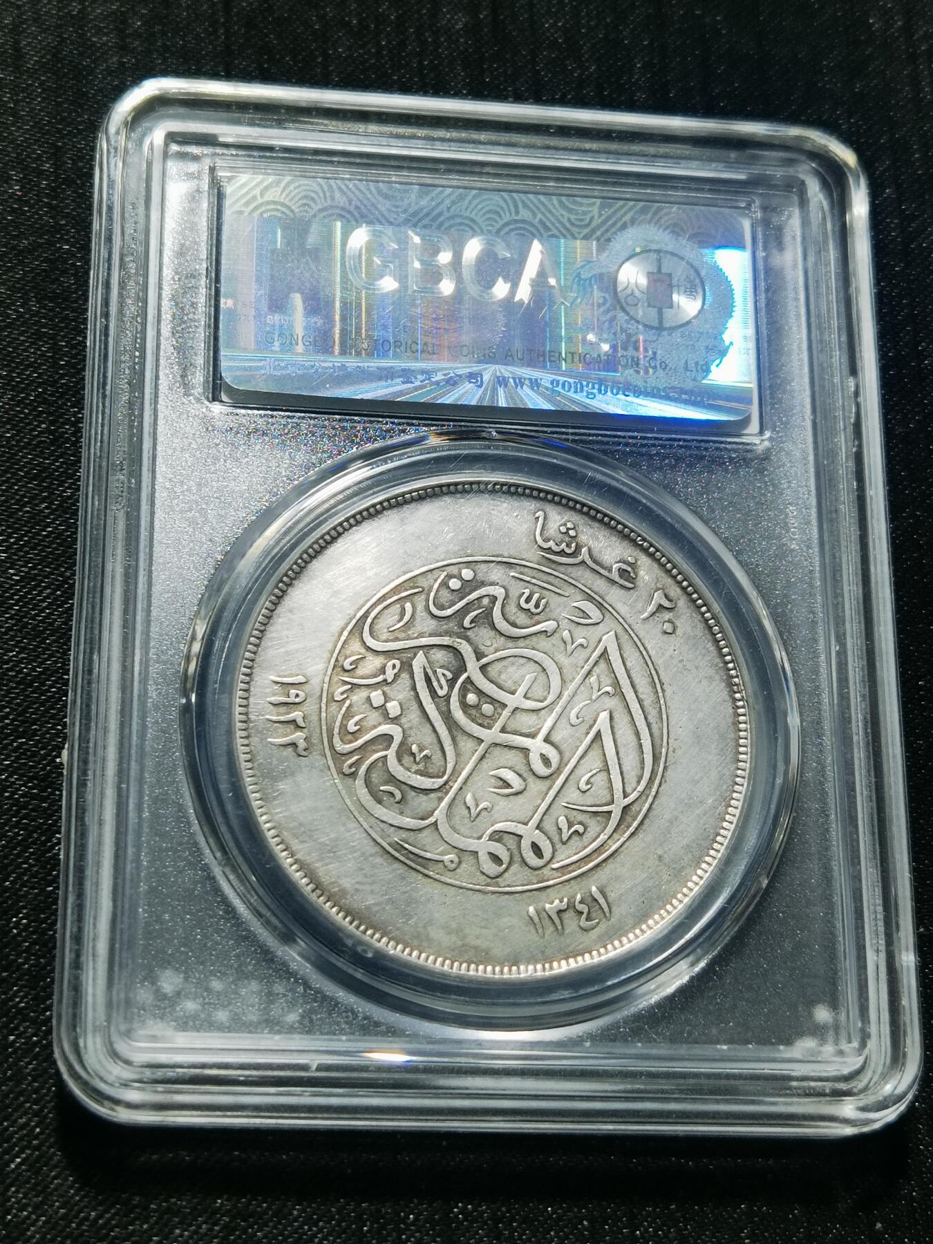 天下钱庄专场欢迎参拍 埃及20皮银币