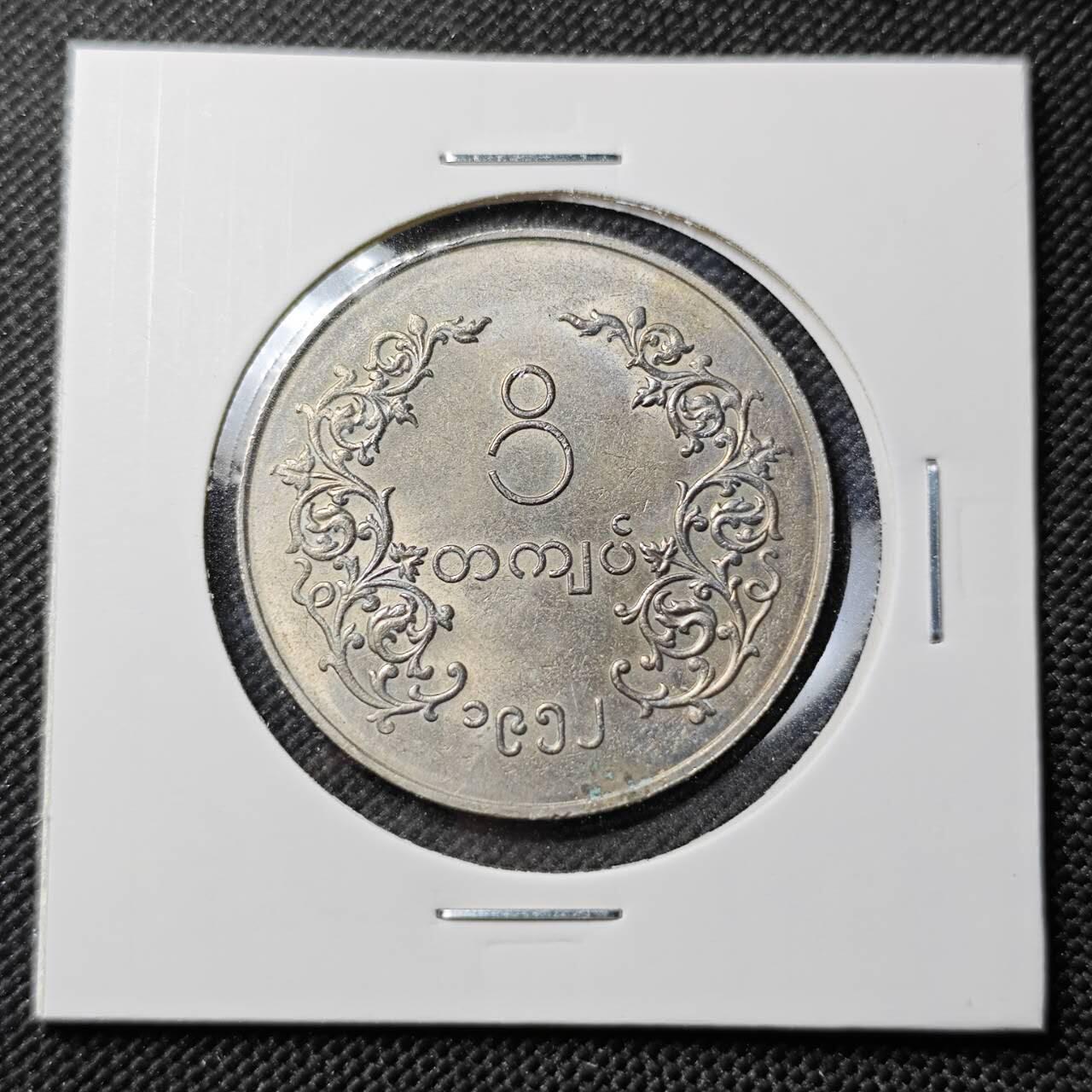 KK钱币收藏小铺  第387期  2月预留时间 周末发货  缅甸麒麟