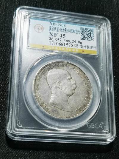 天下钱庄专场欢迎参拍 - 奥匈帝国5克朗银币