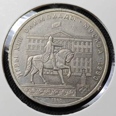 KK钱币收藏小铺  第387期  2月预留时间 周末发货 -  苏联1卢布纪念币