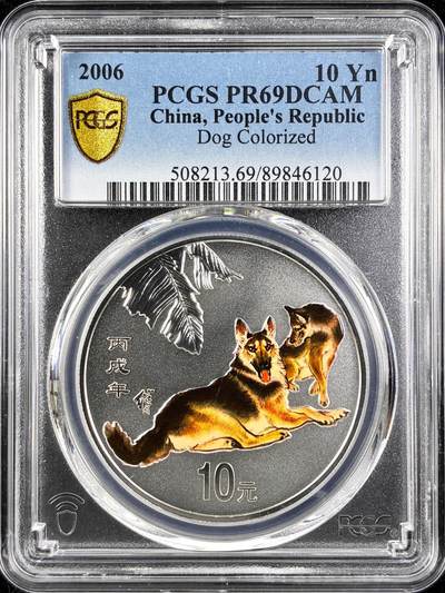 【雨安】【直播拍卖】【第0123期-评级币章】2026-01-10 周六 19:30 - [评级中国] [中国贵金属币] 2006年 10元 狗 彩银 PCGS-PR69DCAM 精制币