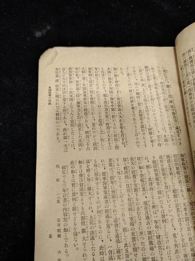 0元起拍勋章 第323期 咸鱼国勋章拍卖专场 1月7日（周三）下午6：00开始 大正9年 海军省人事局发布参考资料 30页