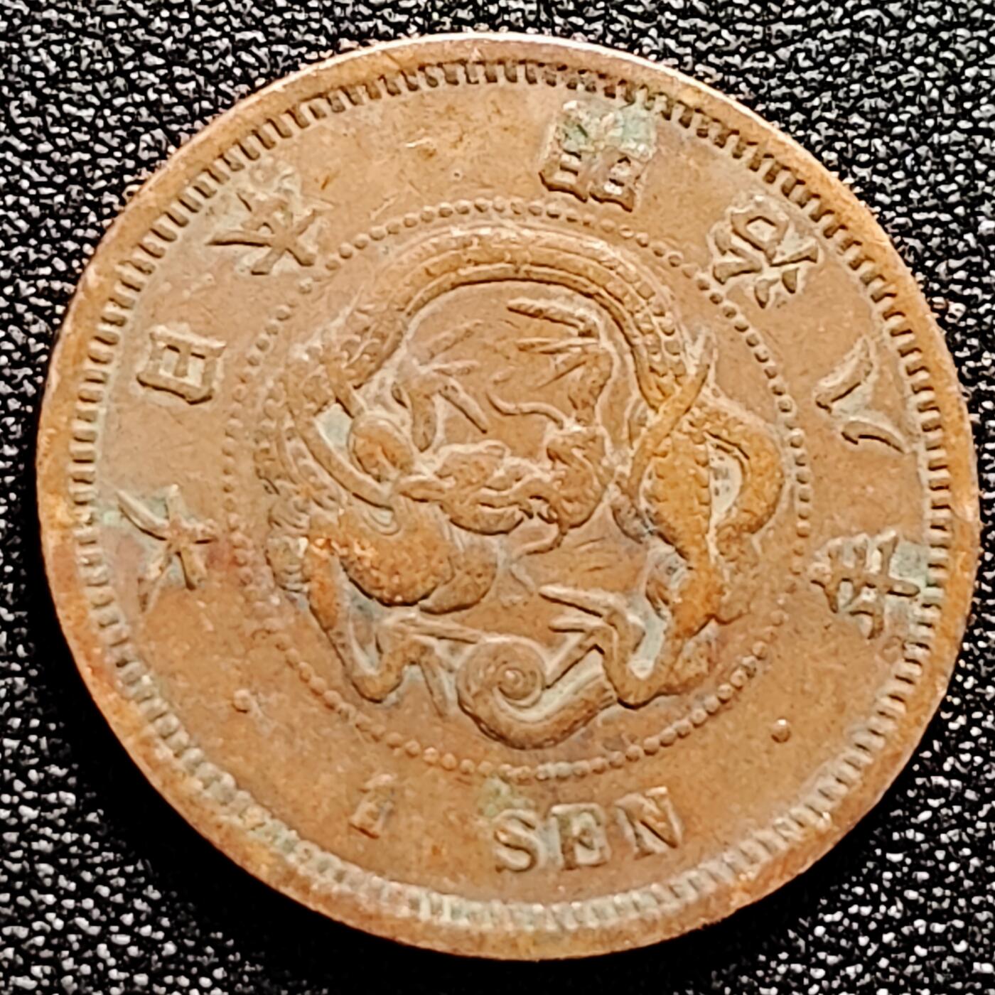 泉币菌-第165场-新年第八场 精品福利场 龙鳞清晰 极美传世 日本明治八年（1875）龙洋一钱铜币 28mm