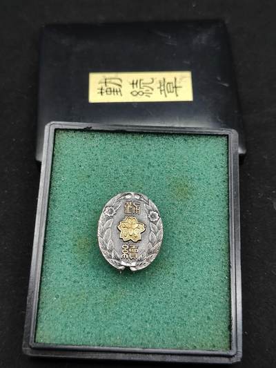 0元起拍勋章 第323期 咸鱼国勋章拍卖专场 1月7日（周三）下午6：00开始 - 消防团勤续章