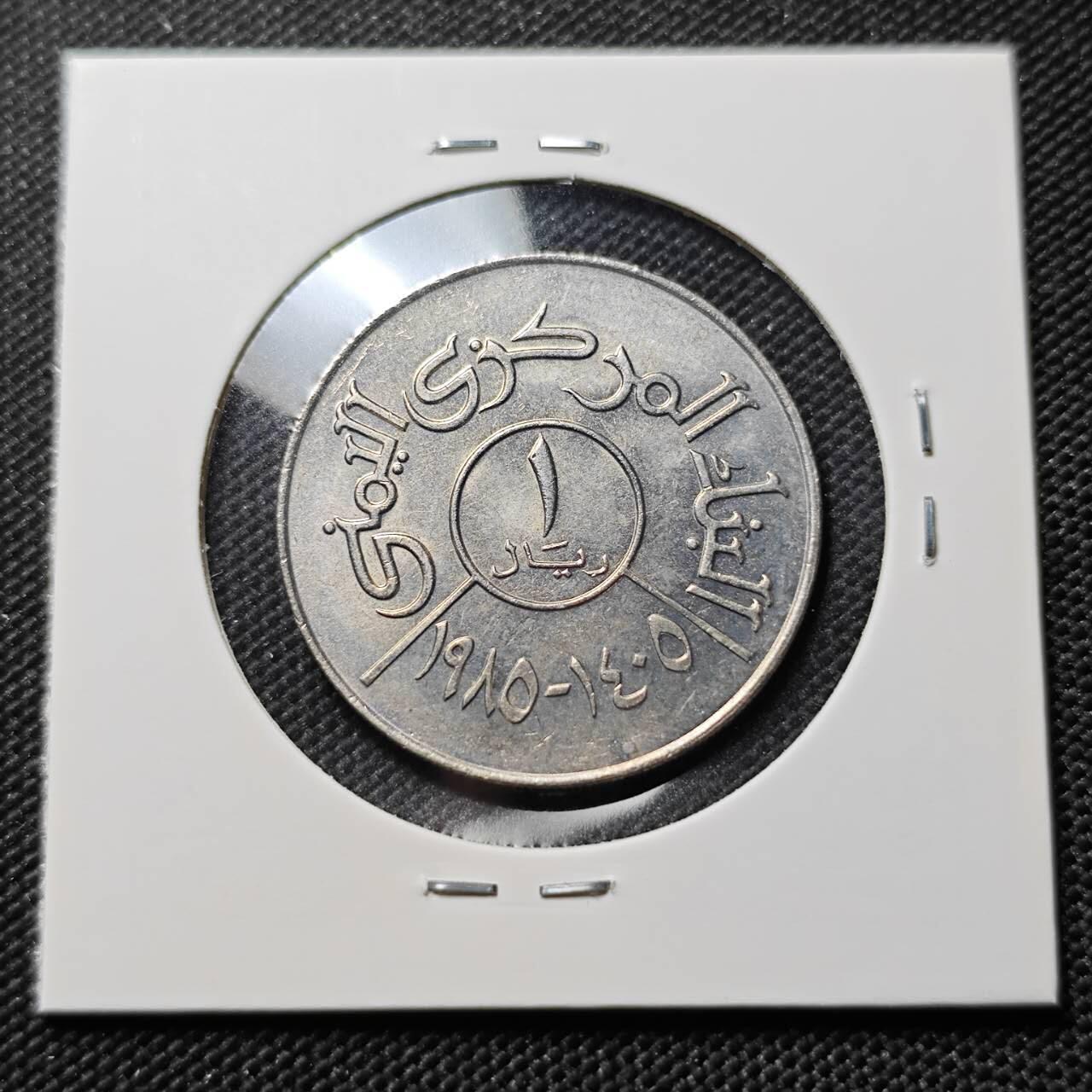 KK钱币收藏小铺  第387期  2月预留时间 周末发货  也门1里亚尔 好品